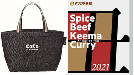 "Kokoichi lucky bag" is now available! Limited retort curry, meal assistance ticket, original tote included