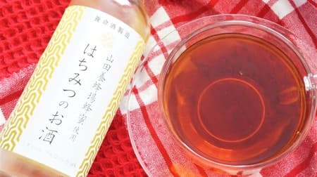 「はちみつのお酒」紅茶割り 最高だから試してみて！完熟蜂蜜にハーブや果汁ふんわり香る