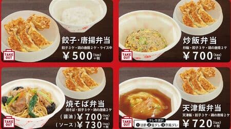 "Gyoza no Ohsho Lentin Series" Enjoy the heat at home! Popular menu such as dumplings and Tianjin rice