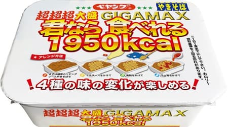 "Peyoung Super Super Super Large Yakisoba GIGAMAX You can eat it" 3 kinds of seasonings change the taste!