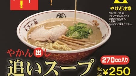 Tenkaippin "Osamu Soup" Nakano store limited release! For those who want to enjoy rich soup more