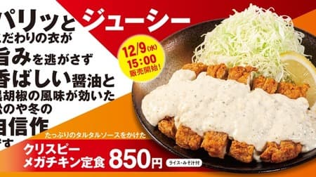 Volume that sticks out! Matsunoya "Crispy Mega Chicken Set Meal" Appears in Renewal of Clothing