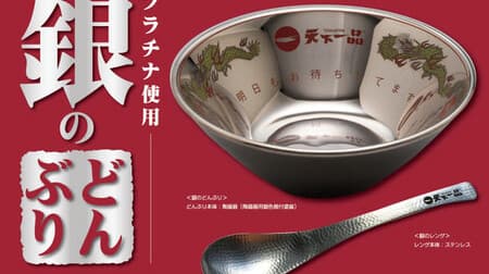 Tenkaippin "Silver Donburi" Luxury specification with platinum! Limited quantity