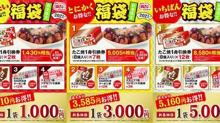 Tsukiji Gindaco "Great deals !! Lucky bag" Assortment of takoyaki vouchers, octopus rice, coupons, etc.