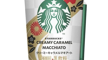 "Starbucks Creamy Caramel Macchiato" 2021 Zodiac "Cow" in a cup at convenience stores nationwide!