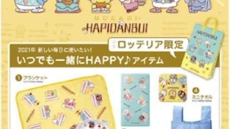 Lotteria x Sanrio "Hapidanbui Lucky Bag" 5 items and a luxurious set of product vouchers