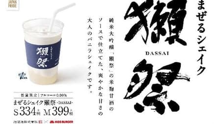 Check out all 5 gourmet articles that are currently in the spotlight! Moss "Mixing Shake DASSAI-" and FamilyMart "Eating Ranch Corn" etc.