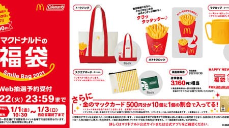 Collaboration with Coleman "McDonald's lucky bag 2021" lottery sale! Lots of potato clocks, free product tickets, etc.