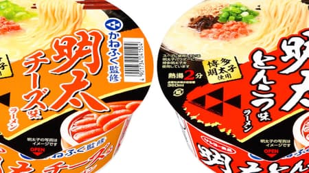"Kanefuku" Hakata Spicy Mentaiko "Kanefuku Supervised Meita Cheese Flavored Ramen" "Kanefuku Supervised Meita Tonkotsu Flavored Ramen"