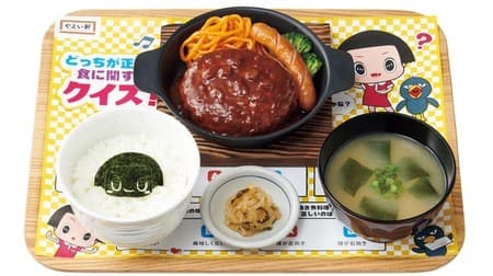 Collaboration with Yayoiken Chico-chan "Maybe there is something good with Chico? Hamburger set meal" With a lottery to win