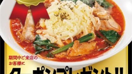 Taiyo Tomato Noodles "15th Anniversary Celebration" Taiyo Ramen / Taiyo Cheese Ramen 500 Yen Coupon Distribution