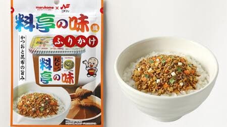 "Marukome restaurant's taste-flavored furikake" is now available! "Ryotei taste" is sprinkled