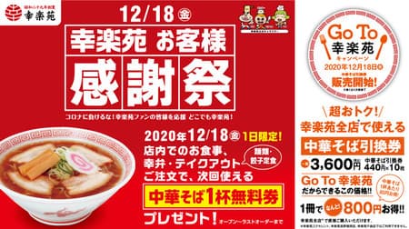 Kourakuen "Customer Thanksgiving Day" limited to 1 day to get "Chinese noodles 1 cup free ticket"!