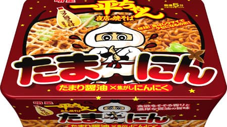 When you want a rich flavor, "Myojo Ippei-chan Yoten no Yakisoba Tamanin" is perfect for eating with tamari soy sauce and garlic!