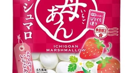 "Strawberry bean paste marshmallow" Seasonal product with strawberry bean paste wrapped in mochi-flavored marshmallow