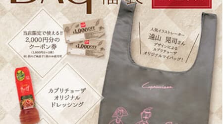 [2021 lucky bag] Capricciosa "2021 lucky bag"! Special value with 2,000 yen worth of coupons that can be used at the store of purchase