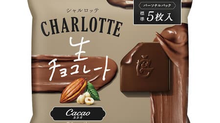 All-you-can-eat size "Charlotte raw chocolate [cacao] personal pack" Convenience store / station shop only