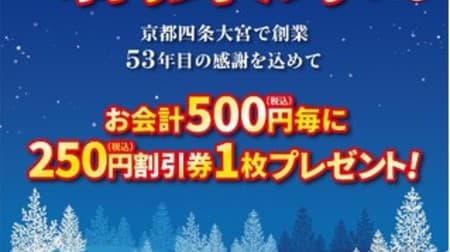 餃子の王将「創業祭」500円ごとに250円割引券もらえる！2日間限定