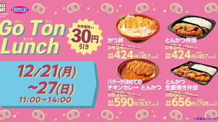 [To go] Origin "Go Ton Lunch" Tonkatsu is a great deal for lunch only!