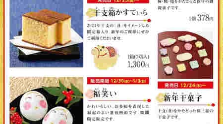 Kameya Mannendo "New Year Fukubox" for 1,800 yen worth of sweets worth 2,449 yen
