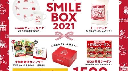 すき家の福袋「SMILE BOX 2021」1,500円分クーポン・すき家特製プレート＆マグなど入ってお得