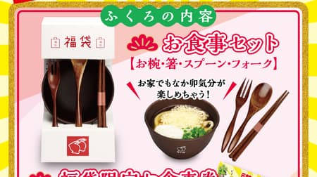 1,000 yen Limited quantity of "Nakau lucky bag"! Great value with 1,100 yen worth of meal voucher and original novelty