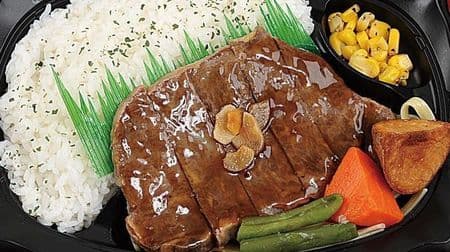 今年最後の贅沢弁当！ミニストップ「肉が旨い！サーロインステーキ弁当」4日間は50円引き