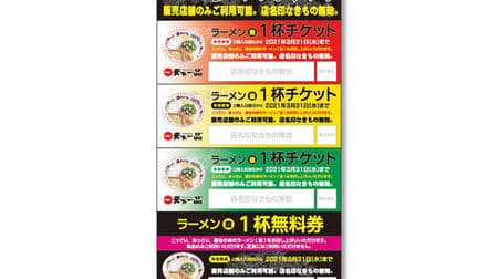 One free ramen ticket for every three cups! Can also be used for To go "house noodles"
