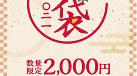 【福袋2021】丸亀製麺 お得な福袋！2,000円で2,400円分食事券＋だししょうゆ・だしソースのセット