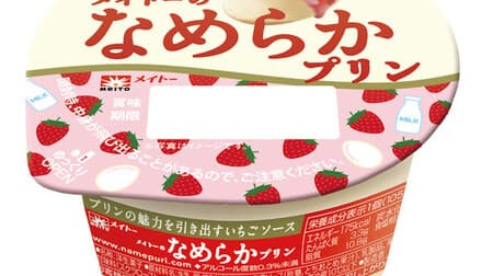 "Mateau's smooth pudding strawberry sauce" When mixed and eaten, it looks like a shortcake!