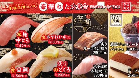 Hamazushi "Terrible! Extreme! Delicious! Luxury! (Sugoku Umaize) Festival" Raw book snow crab, tiramisu, etc. appeared