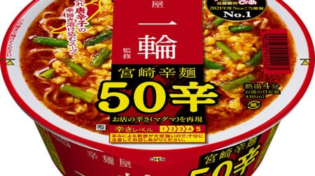 "Myojo Ramen Pia Spicy Noodle Shop Ichiwa Supervised Miyazaki Spicy Noodles 50 Spicy" with "50 Spicy" Chili Pepper Super Spicy Soup with Garlic!