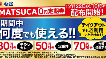 Matsuya "MATSUCA 0 yen commuter pass" distribution! Beef rice / curry 30 yen discount Standard bowl 50 yen discount Standard yakiniku set meal 70 yen discount