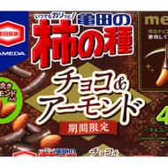 期間限定「亀田の柿の種 チョコ＆アーモンド」チョコの甘さがピリ辛味を引き立てる！