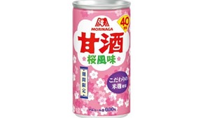 "Sakura flavor" that can only be tasted now is now available for "Amazake" that makes you want to drink it when it's cold!
