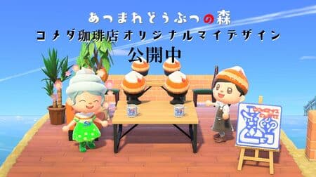 "Animal Crossing: New Clothes Forest" Komeda Coffee Shop My Design Free Distribution! Shiro Noir hat, cream soda dress, etc.