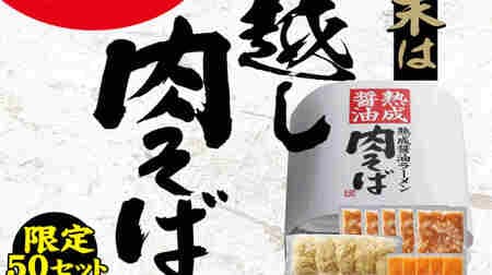 [To go] Marugen Ramen "New Year's Eve Meat Soba" Limited quantity! Meat soba 5 servings and coupon set