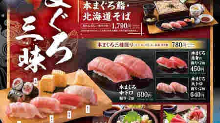Tonden "Honmaguro Zanmai" for a limited time! Honmaguro Sushi & Hokkaido Soba
