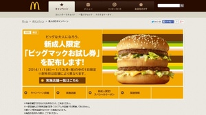 New adult limited "Big Mac free ticket" again this year--everyone "let's become a big adult."