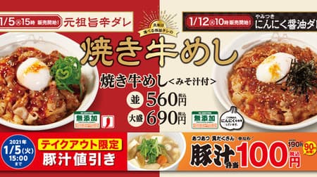 Matsuya "Roasted beef with plenty of meat" Rice goes on with a spicy sweet and spicy sauce! This year, "Addictive Garlic Soy Sauce Dare" debuts