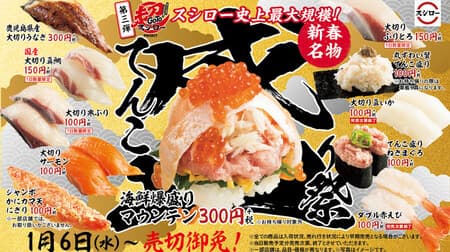 The largest "Tenkomori Festival" in the history of Sushiro is held! Four popular stories, "Seafood Bombing Mountain" are the highlights