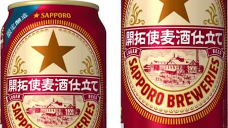 "Sapporo Pioneer Beer Tailoring" A rich beer using traditional manufacturing methods