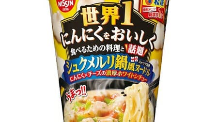 "Chkmeruli hot pot noodles" supervised by Matsuya Garlic flavor and richness of cheese! Arrange popular menus