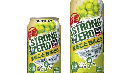 Limited time offer "-196 ℃ Strong Zero [whole white grape]" Fresh taste unique to white grapes