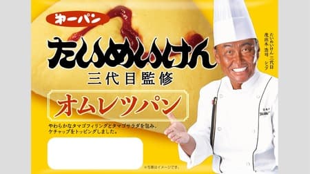 "Taimeiken 3rd generation omelet bread" Egg wrapped ketchup! Image of the popular menu of the shop