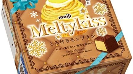 「メルティーキッスとろけるモンブラン」栗のケーキ “モンブラン” の華やかな香りと濃厚な風味をイメージ
