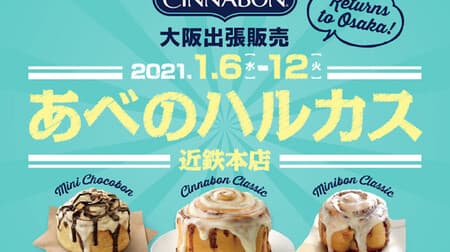Cinnamon roll specialty store "Cinnabon" will be sold on a business trip again in Osaka! "Seattle's Best Coffee Drip Bag" etc.