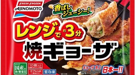 "Gyoza grilled in the microwave" that can be eaten in about 3 minutes The meat and vegetables are domestically produced! The grilled eyes are fragrant and juicy