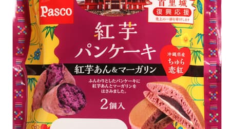 パスコ（Pasco）2021年1月新商品売れ筋ランキングをチェック！「紅芋パンケーキ 紅芋あん＆マーガリン2個入」など