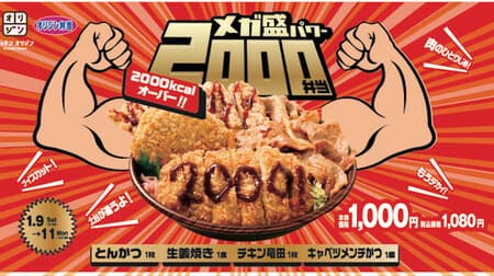 Origin "Mega Sheng Power 2000 Bento" Amazing 2,000kcal over! Limited to 3 days